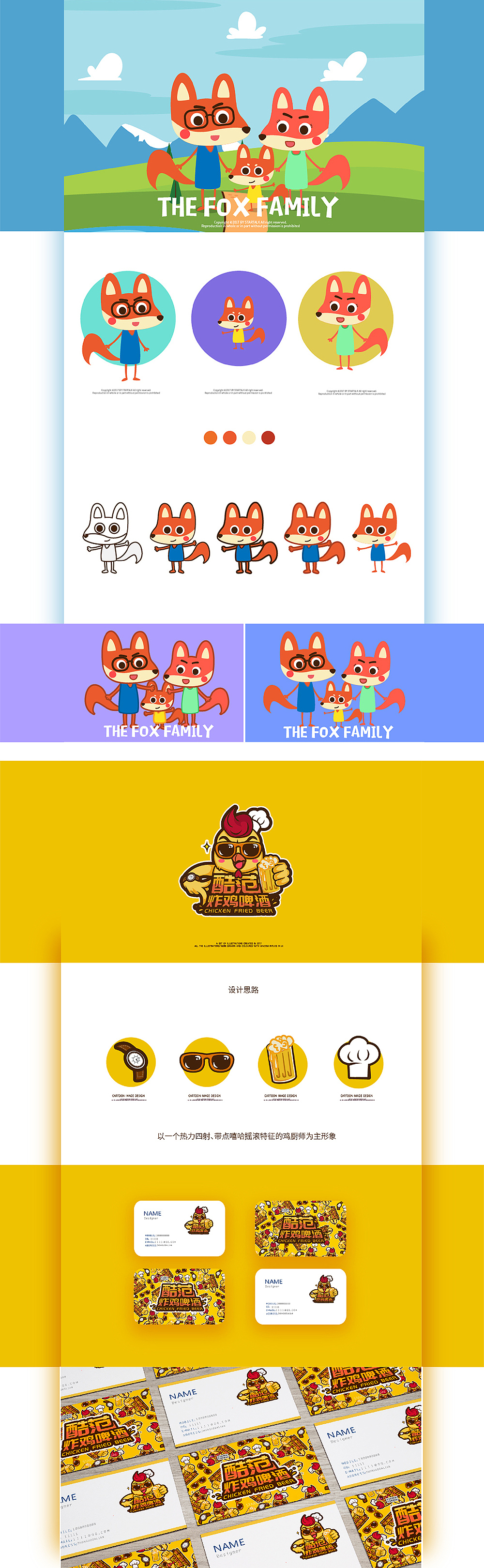 【2017】卡通形象设计合集