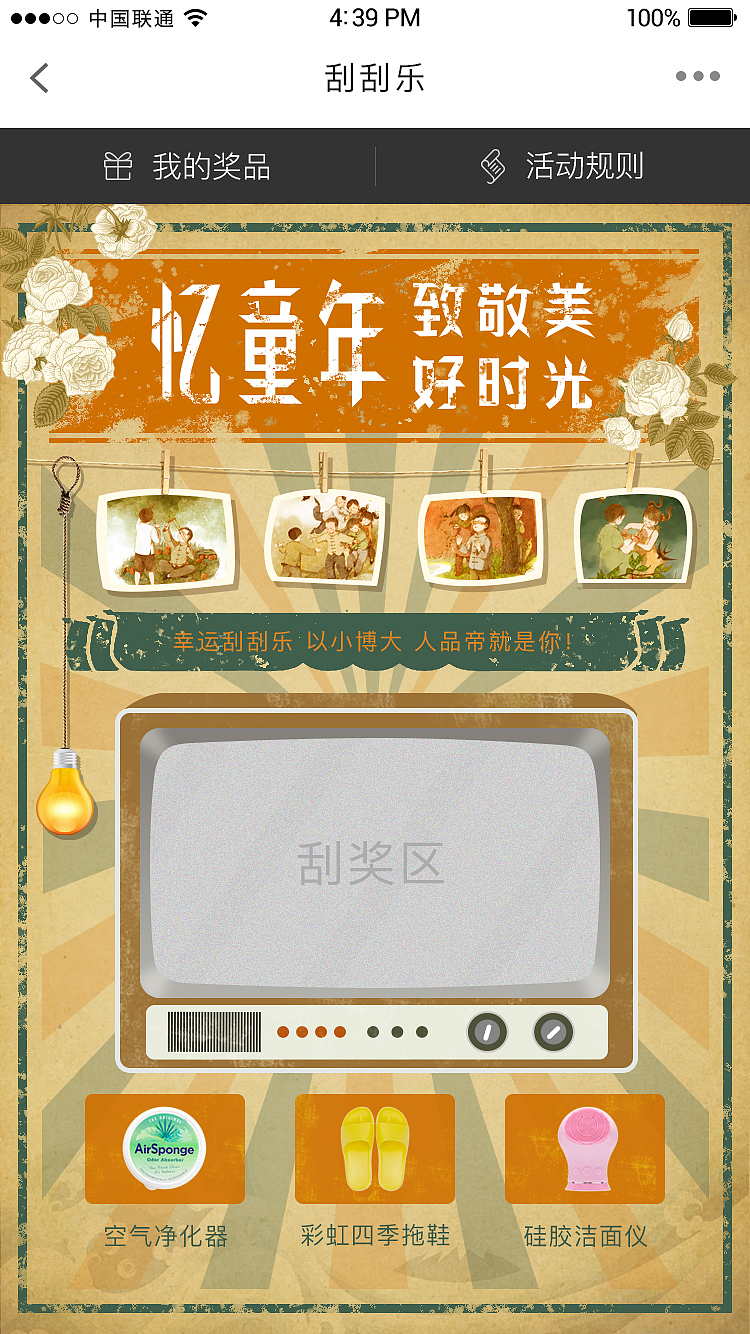 H5活動(dòng)頁(yè)（圖ZMTI4NDQ2NTYw） - APP界面 - 站酷設(shè)計(jì)師壹只老糖原創(chuàng)素材 - 站酷ZCOOL