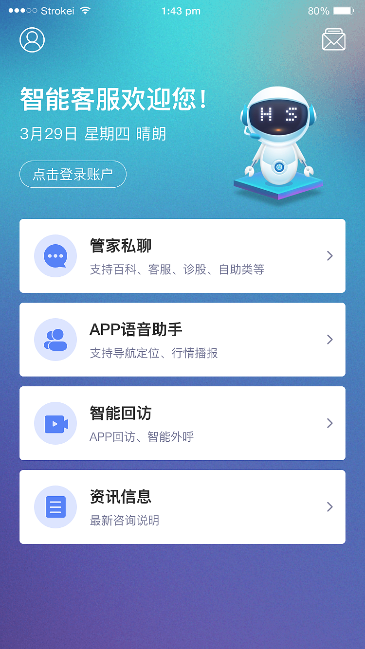 智能客服|ui|app界面|浪里白条001_原创作品-站酷zcool