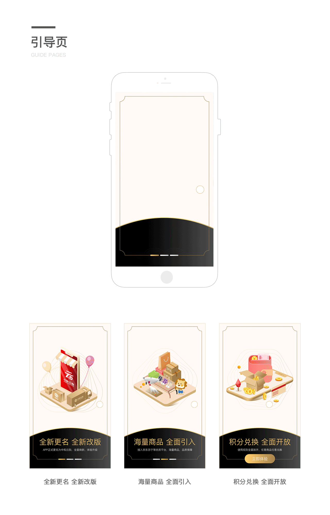 中和云购APPv3.1.0改版（图ZMTUwMjc0MDg0） - APP界面 - 站酷设计师黏黏糕原创素材 - 站酷ZCOOL