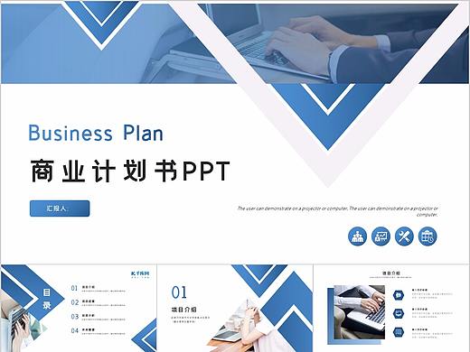 391-时尚渐变几何商业计划书PPT模板