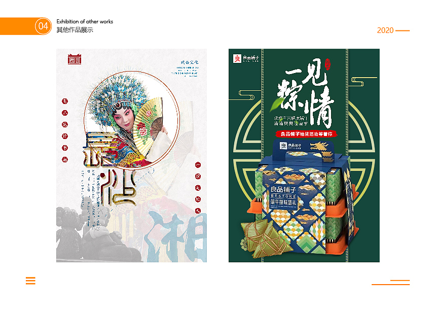 电商设计—【2020作品集】