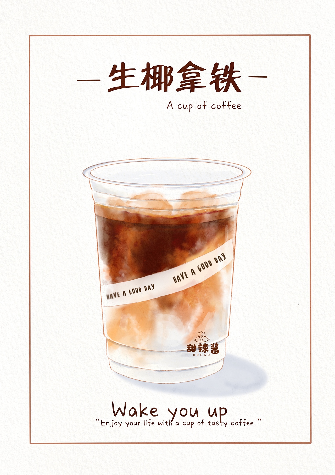 iPad水彩|咖啡系列