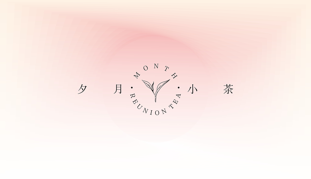 夕月小茶包装设计 | 新茶饮 轻生活（图ZMjgxNDc0NDgw） - 包装 - 站酷设计师黄鹂设计原创素材 - 站酷ZCOOL