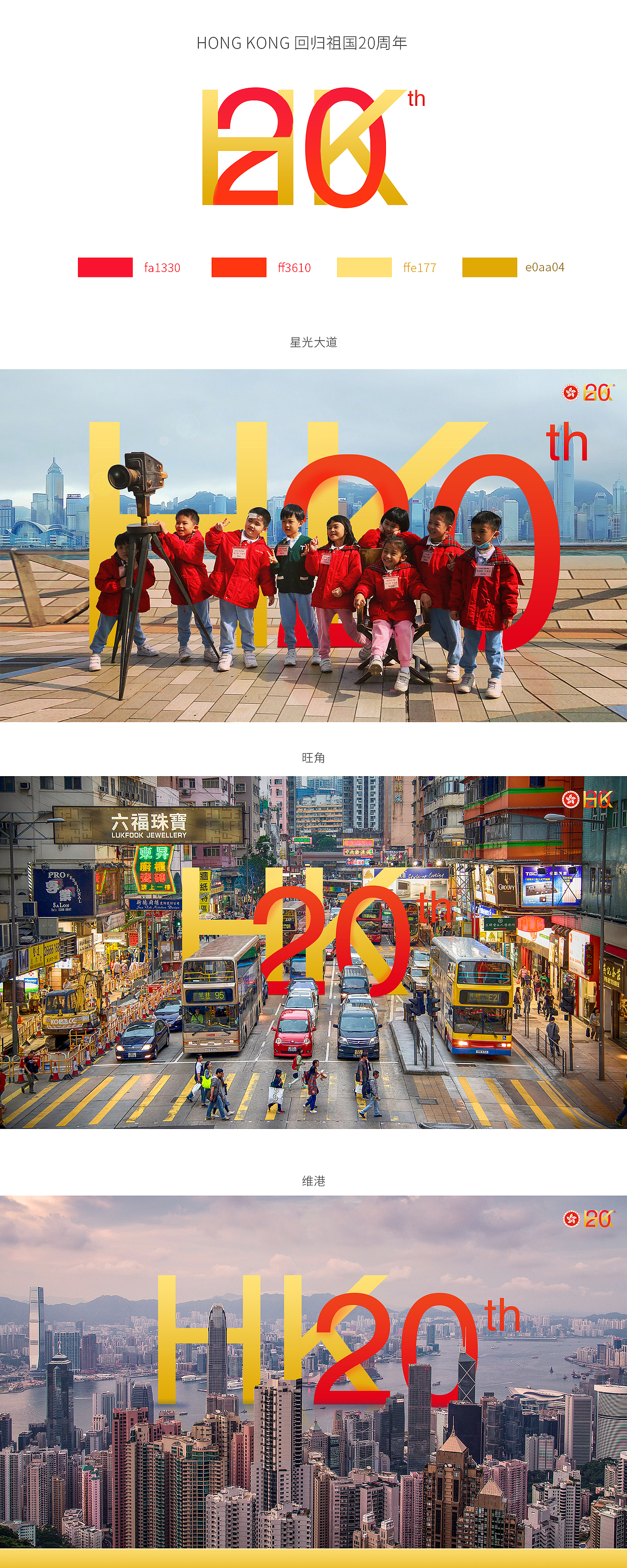 HONGKONG 回归祖国20周年（图ZODM5ODA0NjA=） - 海报 - 站酷设计师于作原创素材 - 站酷ZCOOL