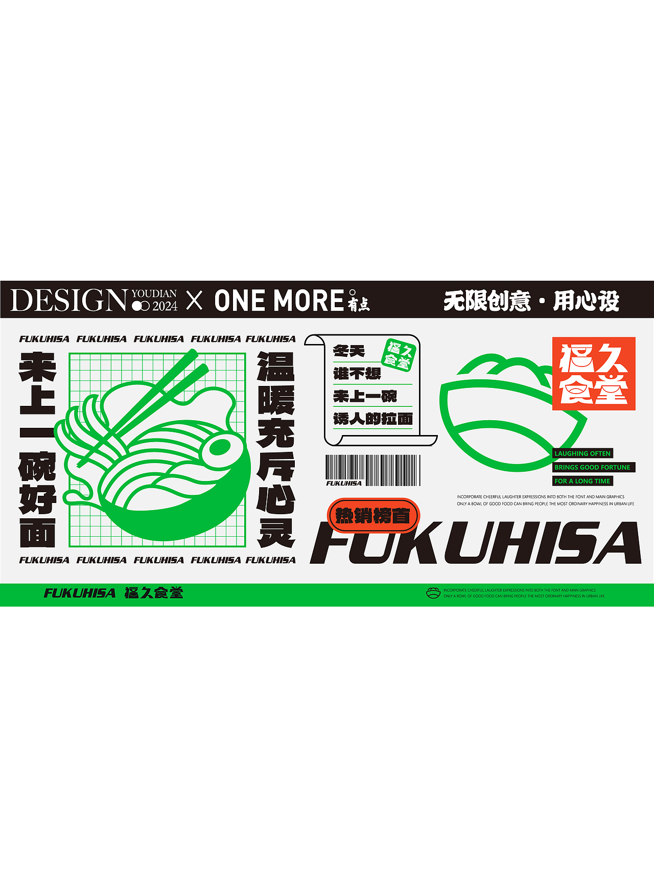 福久食堂丨年轻化餐饮品牌