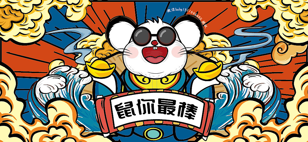 老鼠 国潮 插画海报原创版权卡通（图ZMTkzNTM4OTQ4） - 商业插画 - 站酷设计师阿茹生肖IP原创素材 - 站酷ZCOOL