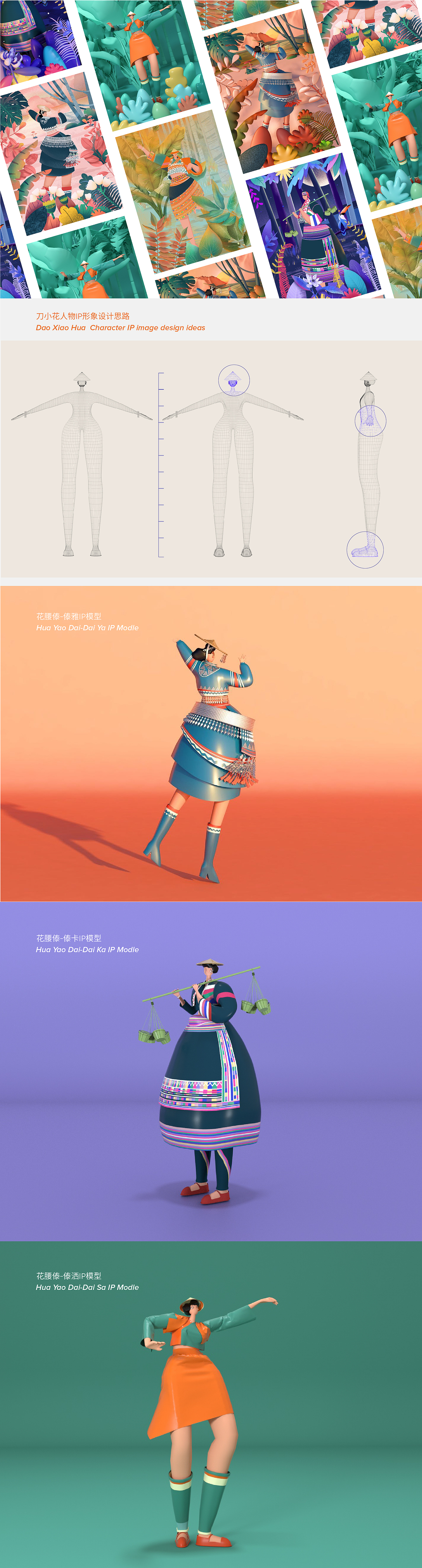 云南花腰傣文创实验室  插画#C4D#MD布料制作#骨骼绑定