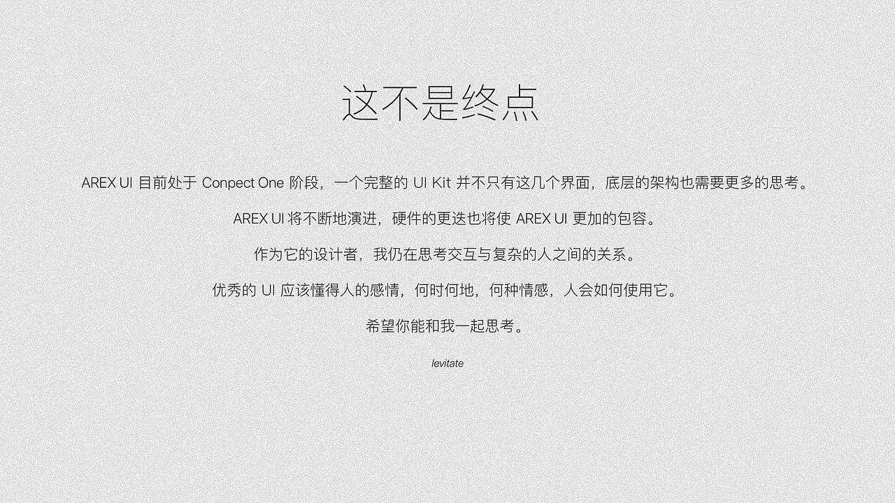 AREX UI 一个有温度的交互雏形