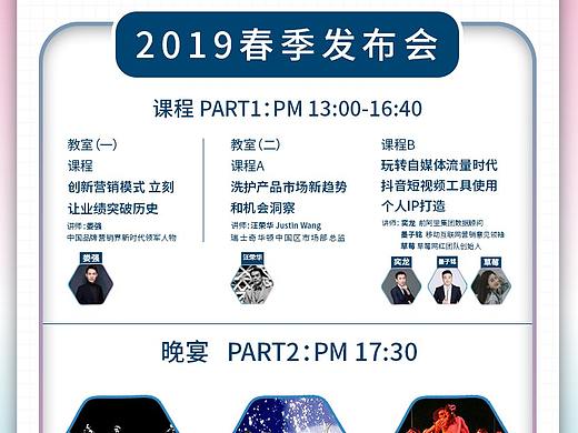 2019春季发布会邀请函海报