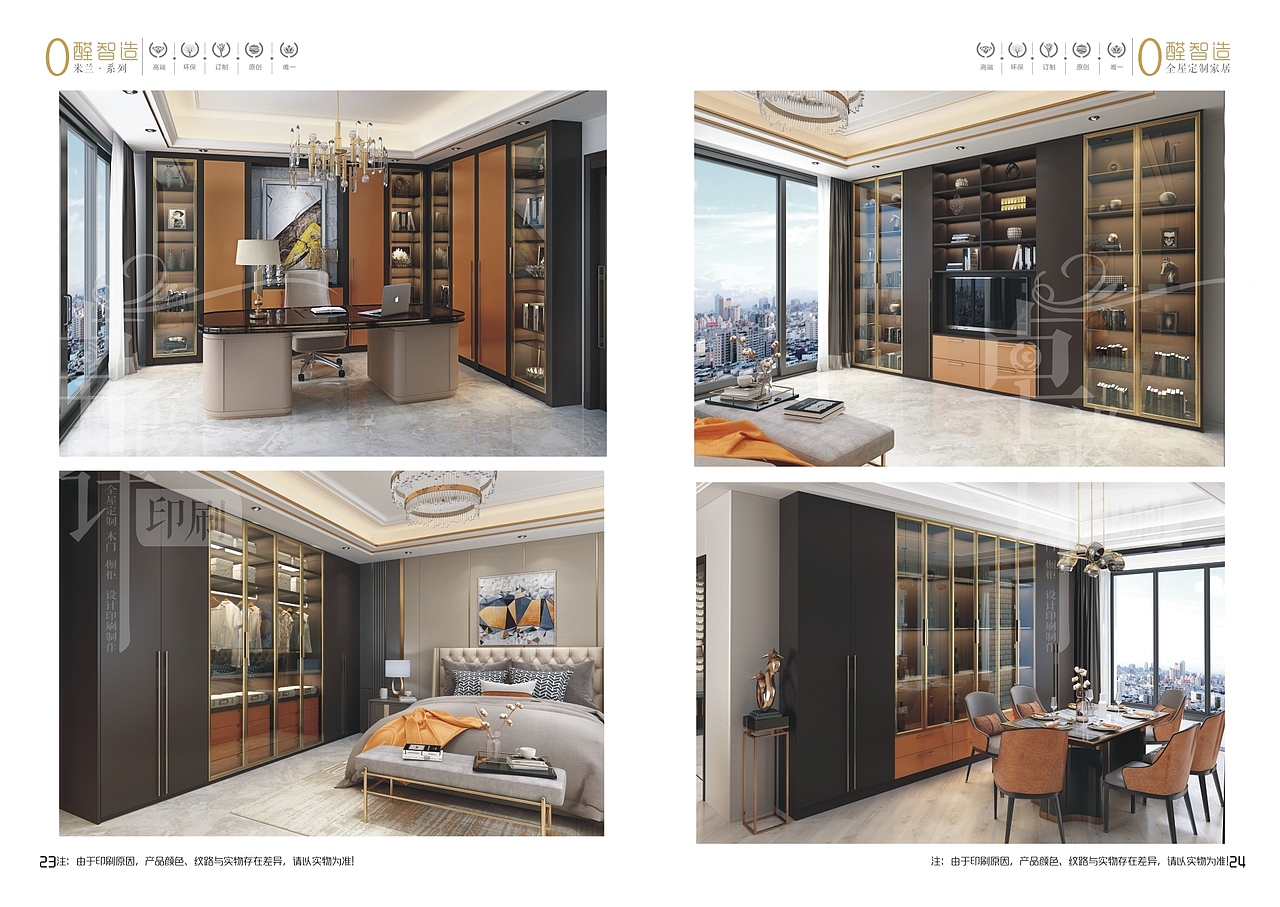 山东临沂板式家具(全屋定制)图册色卡彩页设计制作