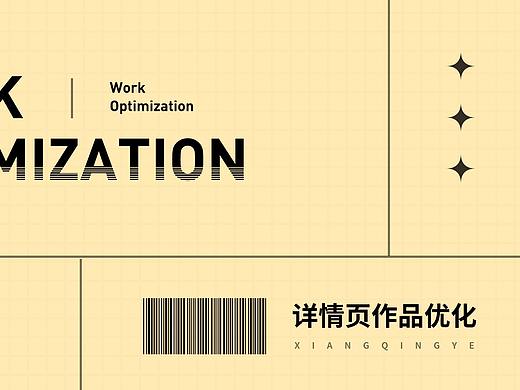 详情页优化