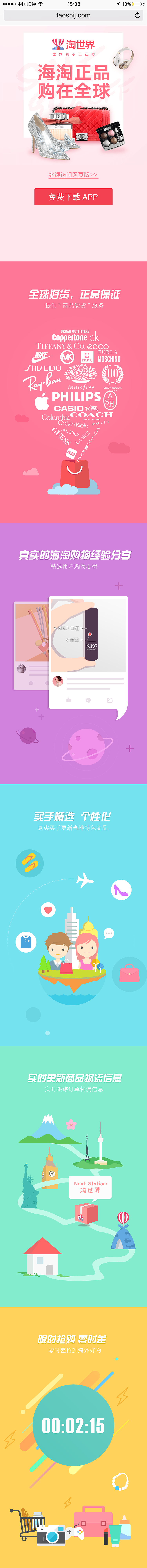 淘世界客户端作品整理（图ZNTQzNzEzMTI=） - APP界面 - 站酷设计师T1NG__原创素材 - 站酷ZCOOL