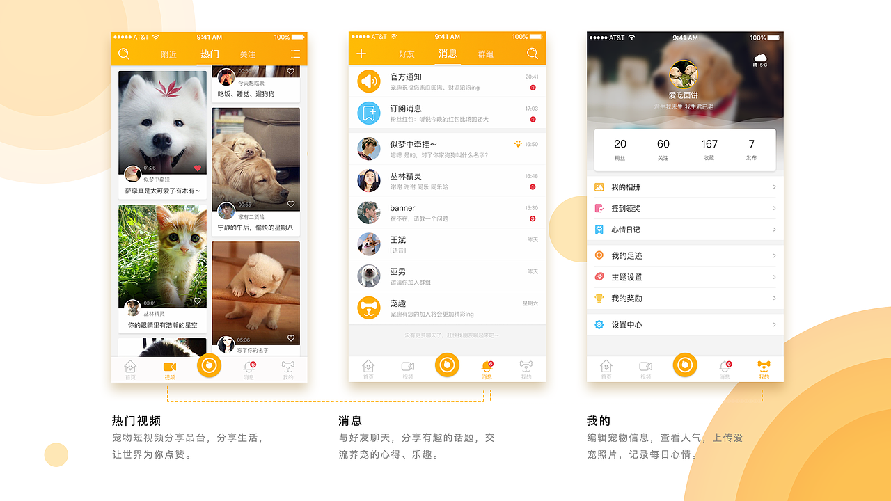 宠趣APP（图ZMTIyMjM2MzAw） - APP界面 - 站酷设计师秋实SMG原创素材 - 站酷ZCOOL