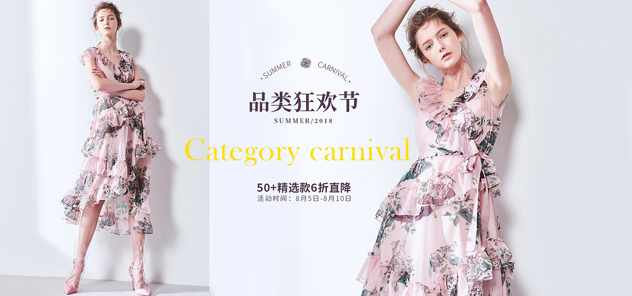 8月女装海报