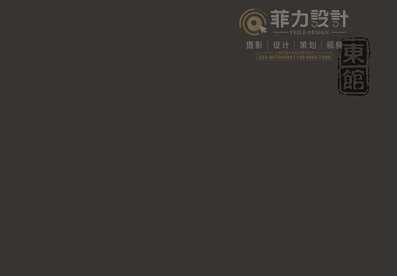 菜谱设计制作公司【菲力设计】,东馆法国店的菜谱设计分享