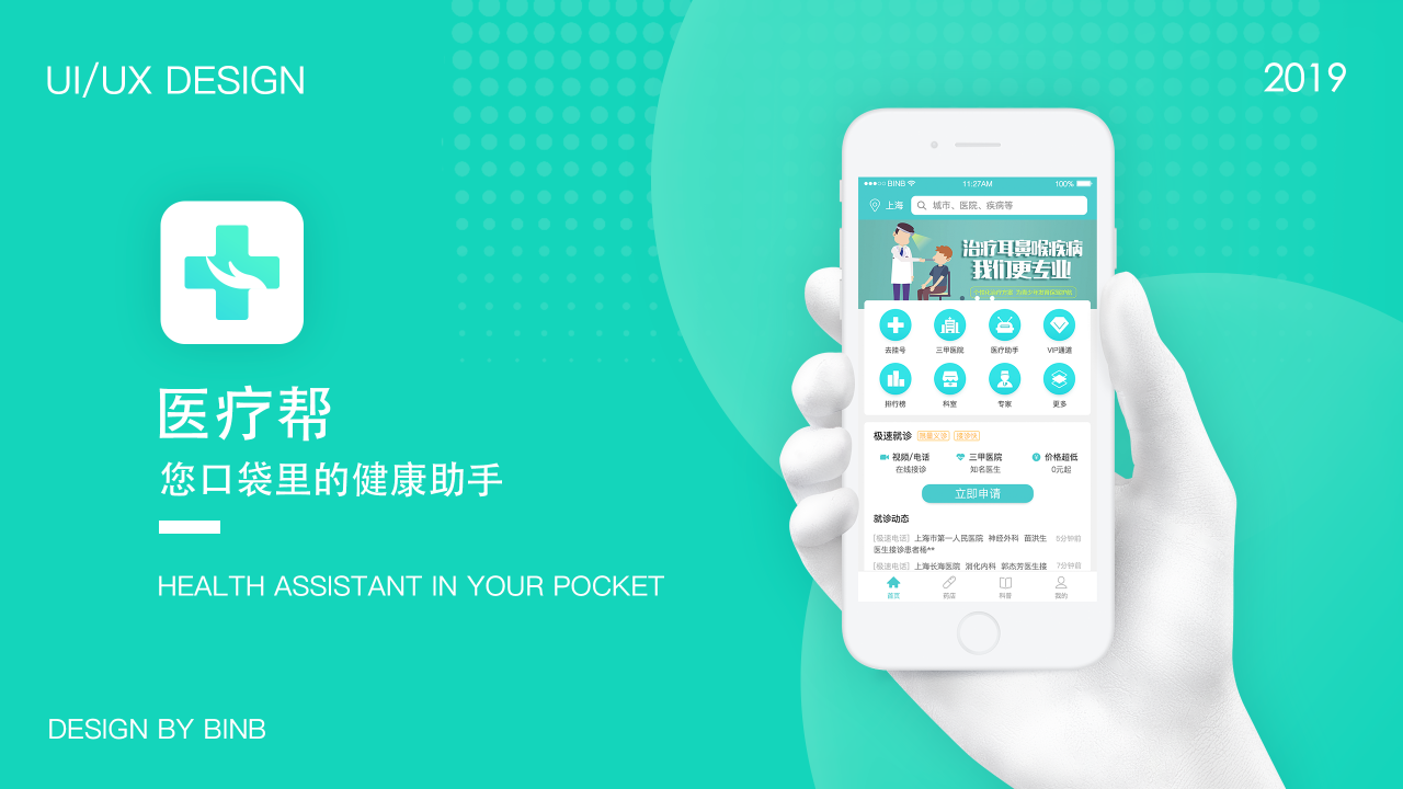 医疗帮概念app设计2.