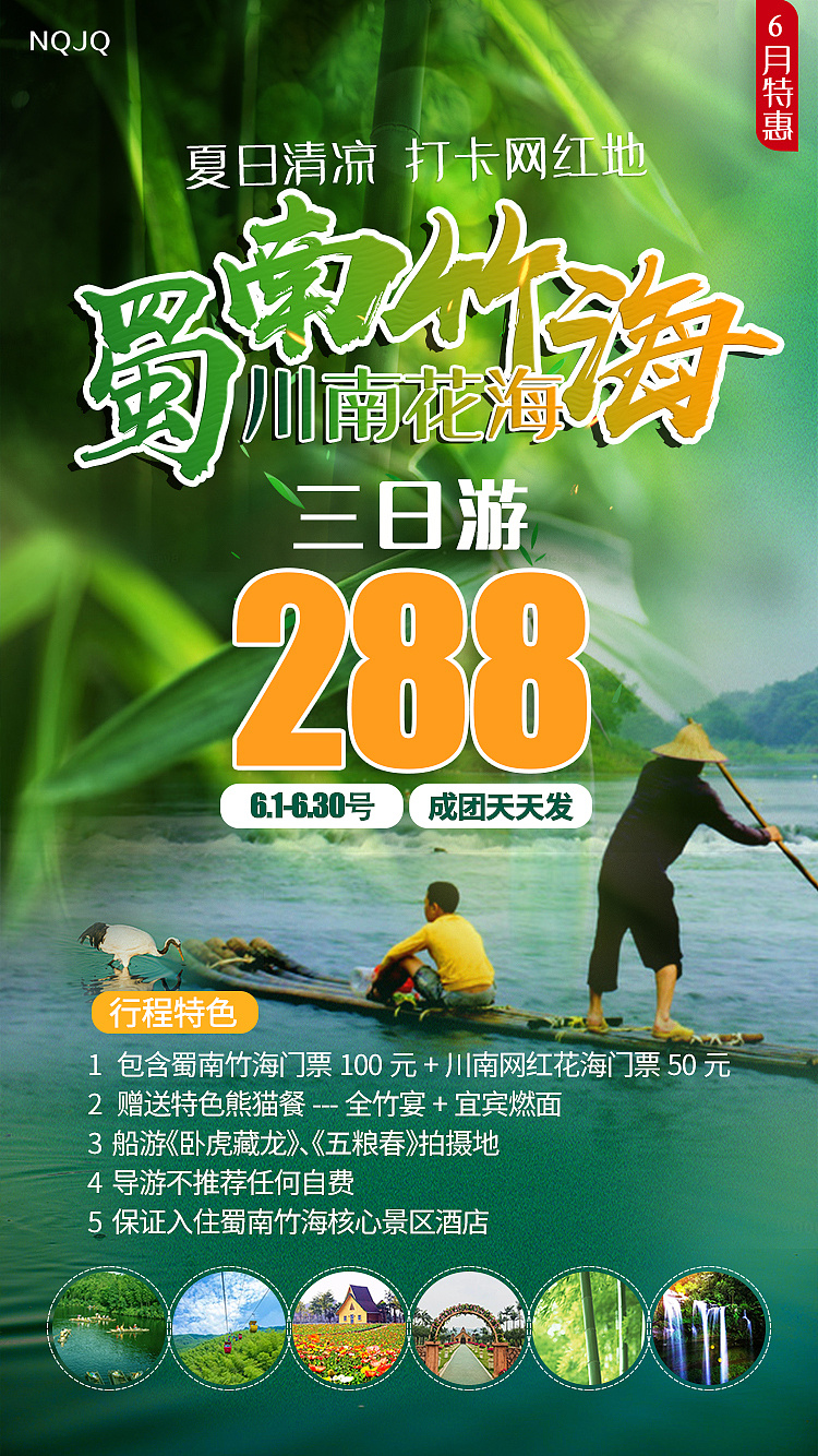 旅游类|平面|海报|juansizheng - 原创作品 - 站酷 (zcool)