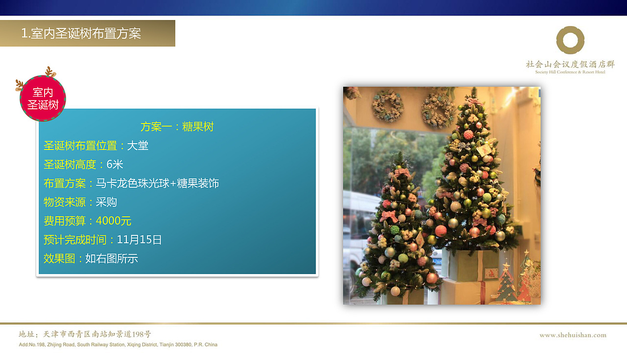 圣诞点灯仪式活动策划方案（图ZMjE3NDUyOTM2） - 文案/策划 - 站酷设计师gto213原创素材 - 站酷ZCOOL
