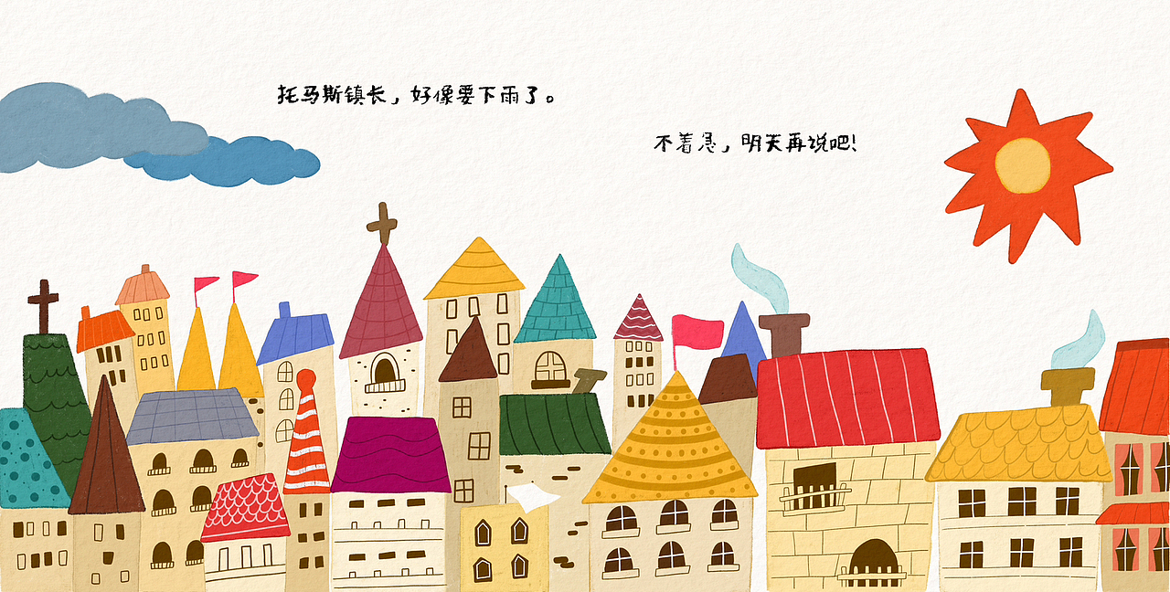 【原创绘本】《明天再说吧》