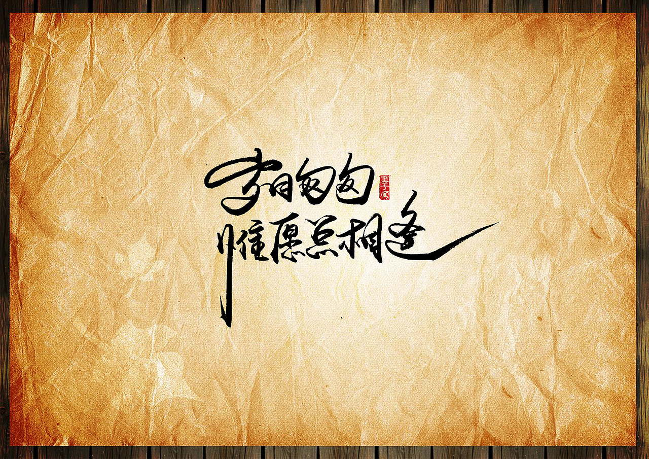 手写字 · 《毕业季》