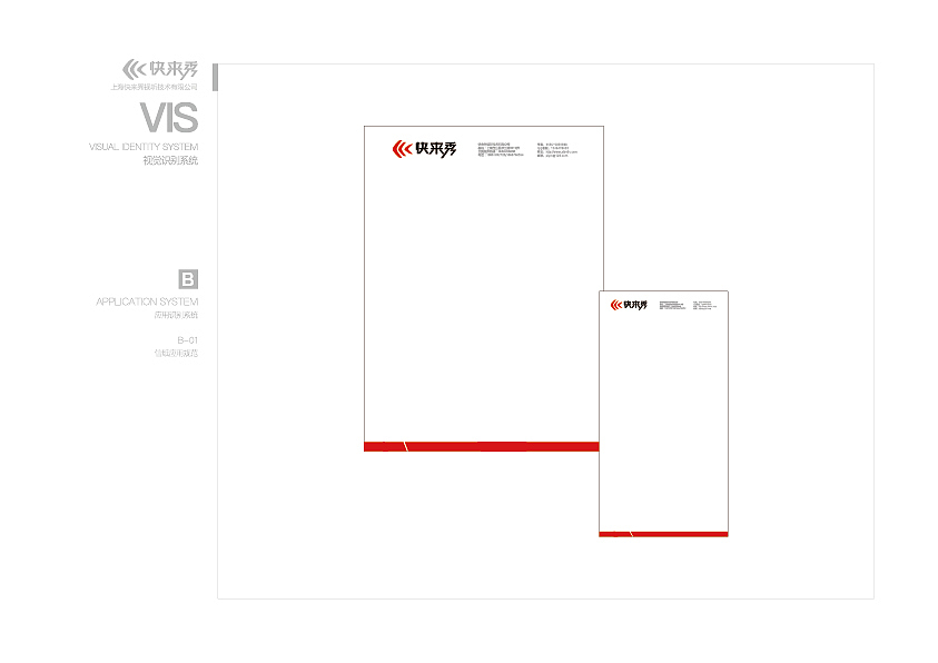 企业VI标识应用