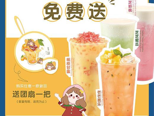 奶茶饮品系列海报