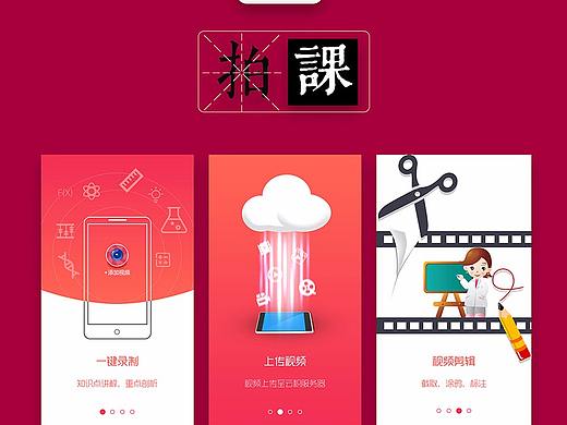 拍课APP（个人主页-ZMjQ1OTM1NDg=） - APP界面 - 站酷设计师天子驾六原创素材 - 站酷ZCOOL