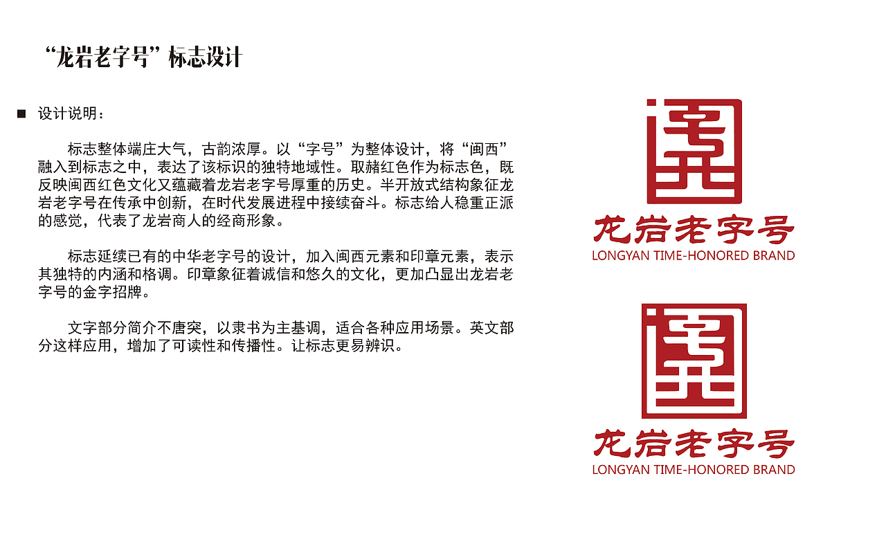 龙岩老字号标志设计（图ZMTQ1MjcwMDYw） - Logo - 站酷设计师一颗小星原创素材 - 站酷ZCOOL
