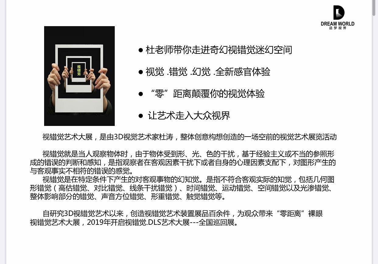 视错觉艺术馆---造梦视界ART，创意精湛，惊爆你的眼球（图ZMjIxODcwMDc2） - 展陈设计 - 站酷设计师3D艺术馆3D壁画原创素材 - 站酷ZCOOL