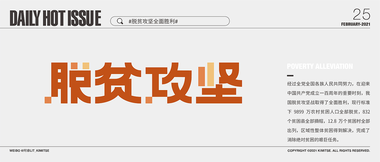 DailyHotIssue2021字体设计-2月（图ZMjQ0NjgxOTU2） - 字体/字形 - 站酷设计师阿睿Lit_KimitSe原创素材 - 站酷ZCOOL