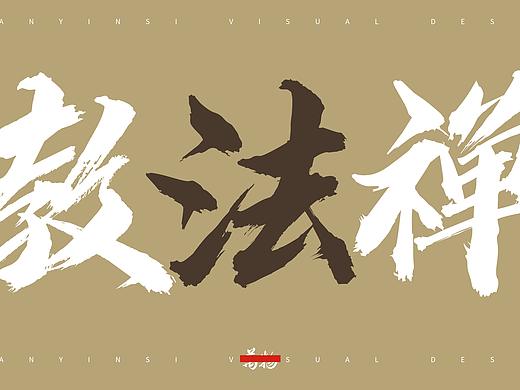 观音寺文创-手提袋设计方案