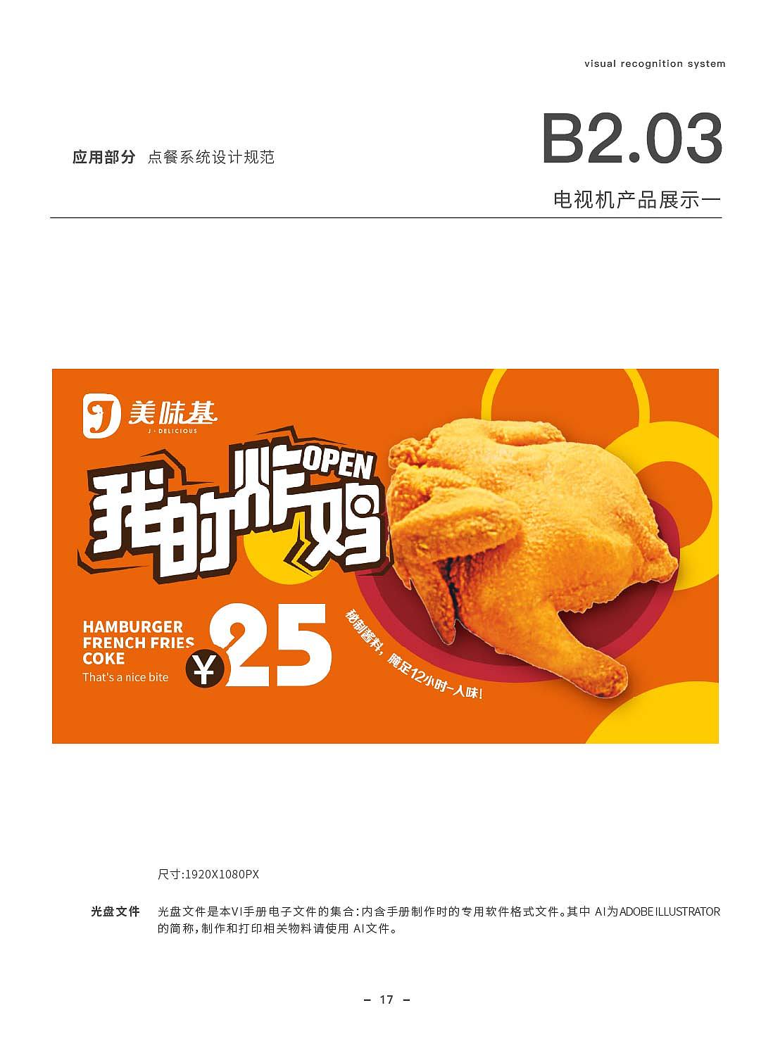 美味基VI手册（图ZMjg3NzE1MjQ4） - 品牌 - 站酷设计师有引设计工作室原创素材 - 站酷ZCOOL