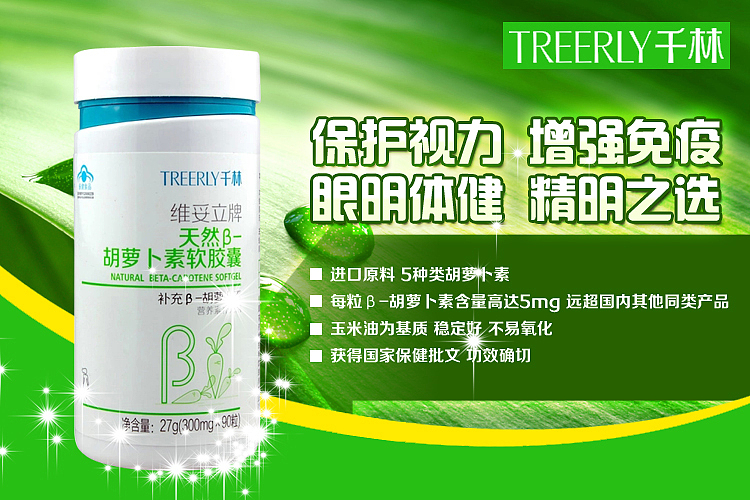 维妥立牌天然β-胡萝卜素软胶囊90粒750不限