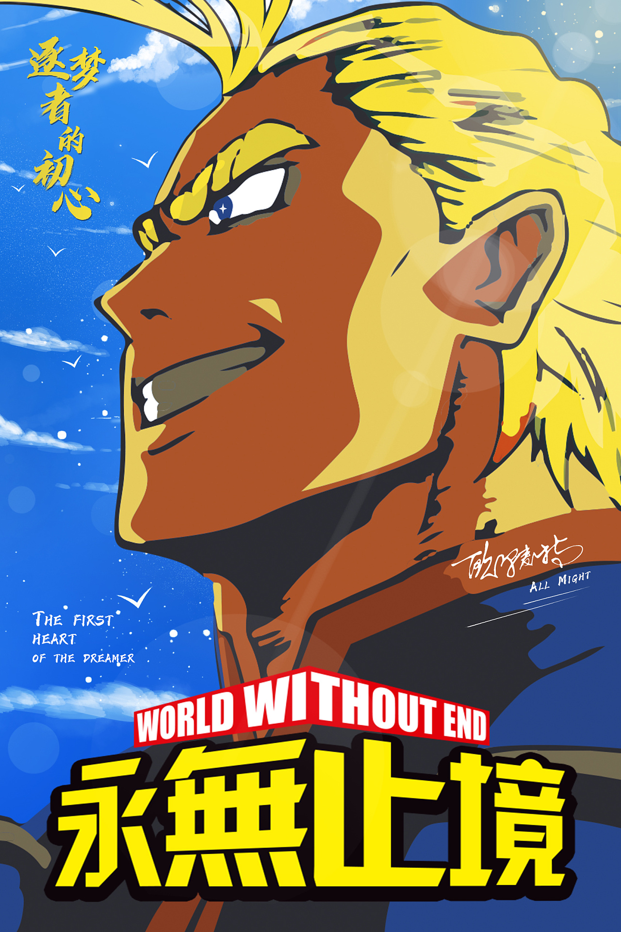 我的英雄学院 欧尔麦特 八木俊典 平面 海报 一位设计初学者 原创作品 站酷 Zcool