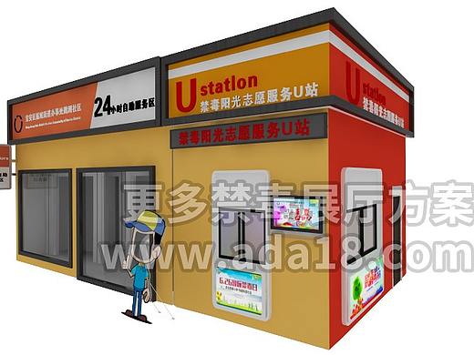 禁毒阳光志愿服务U站