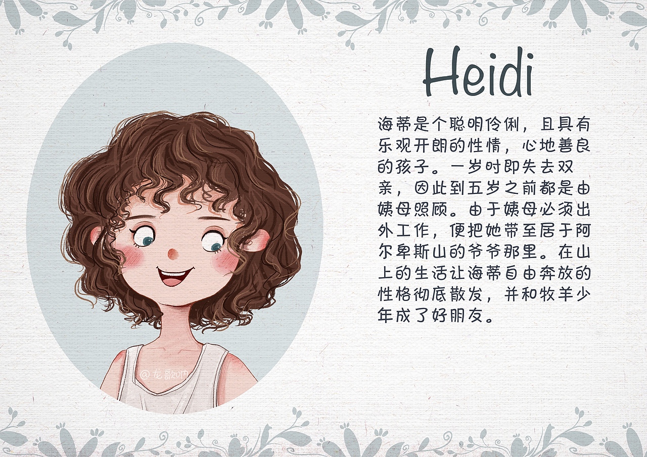 电影插画《海蒂和爷爷》人物简介及1～7（图ZMjY2NTYzNzI0） - 儿童插画 - 站酷设计师龙歌呐原创素材 - 站酷ZCOOL