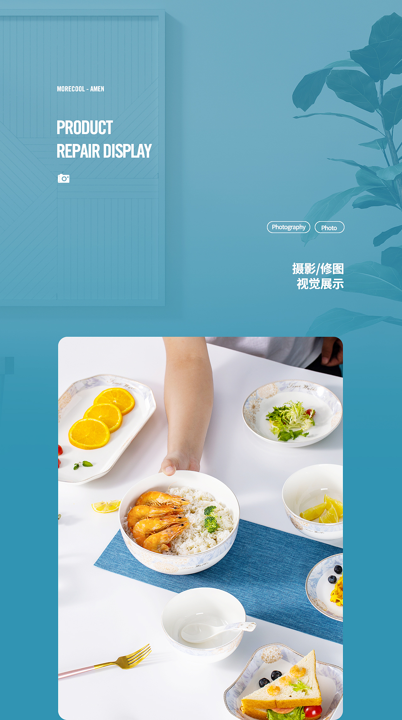 享受欧式生活丨韩艺白瓷碗丨详情页设计