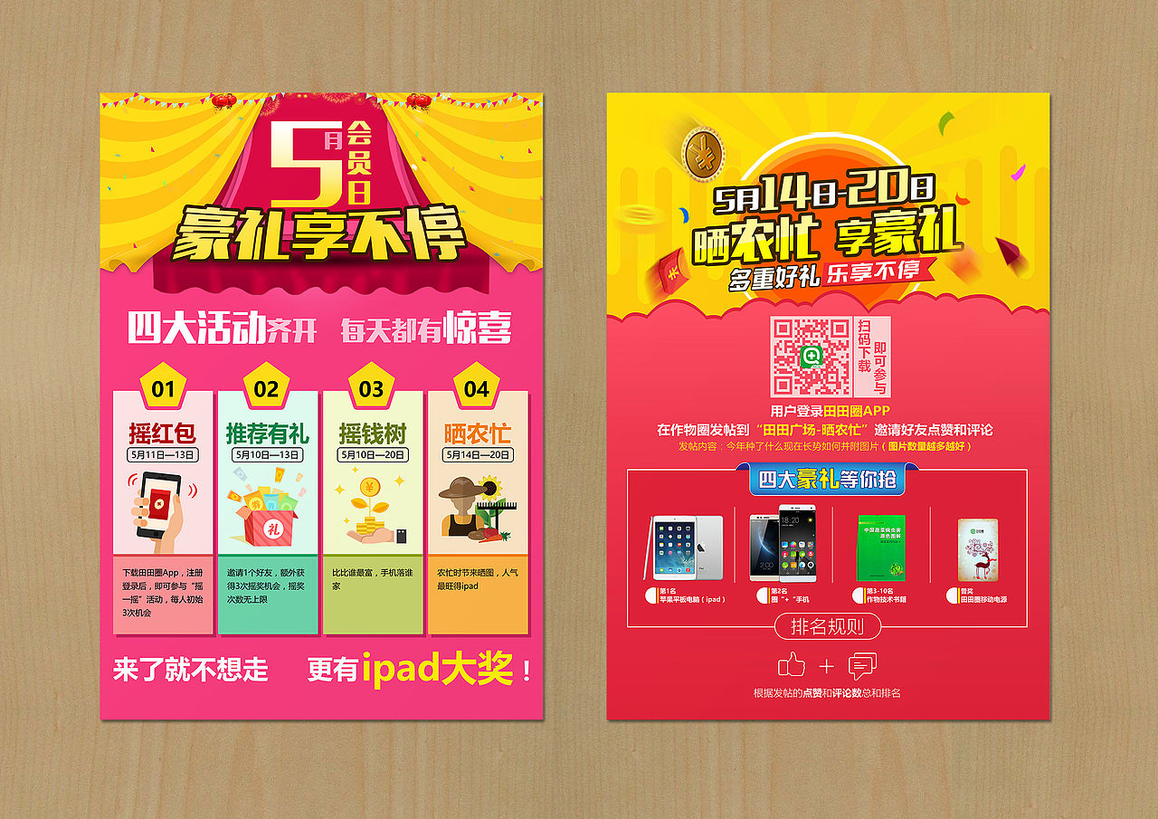 会员活动（图ZNTU5MjI4MjQ=） - 宣传物料 - 站酷设计师SJCDJasmine原创素材 - 站酷ZCOOL