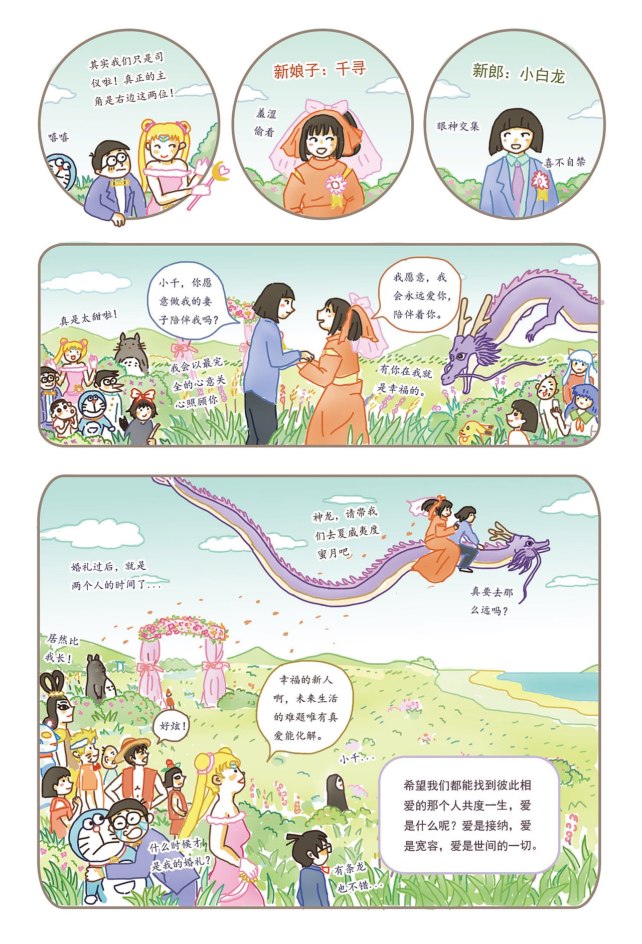 梦想婚礼（图ZNjU2Mjk3NzI=） - 单幅漫画 - 站酷设计师许上寅原创素材 - 站酷ZCOOL