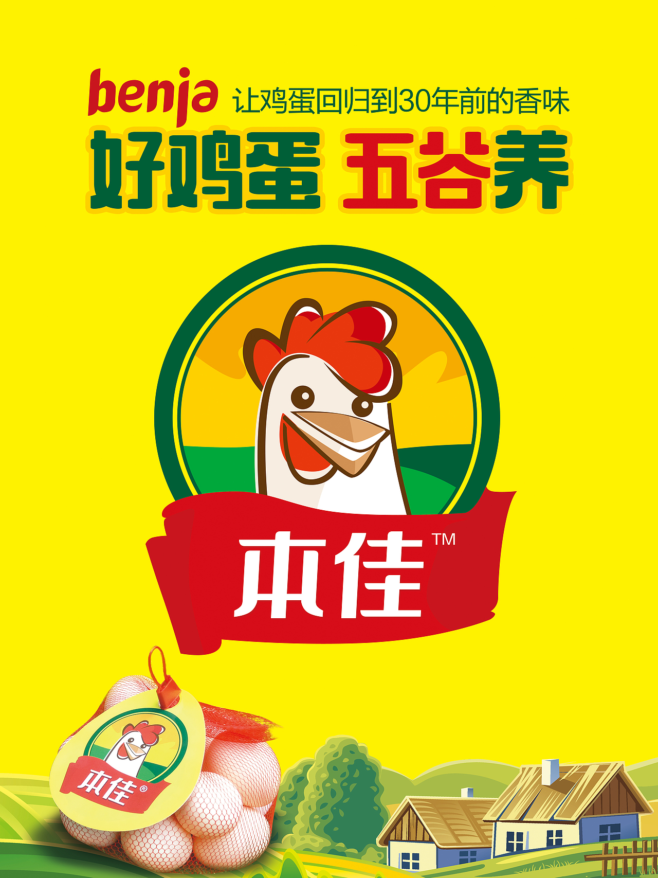 Benja本佳五谷鮮蛋（圖ZNjYyODI2Njg=） - 品牌 - 站酷設(shè)計師王大誠原創(chuàng)素材 - 站酷ZCOOL