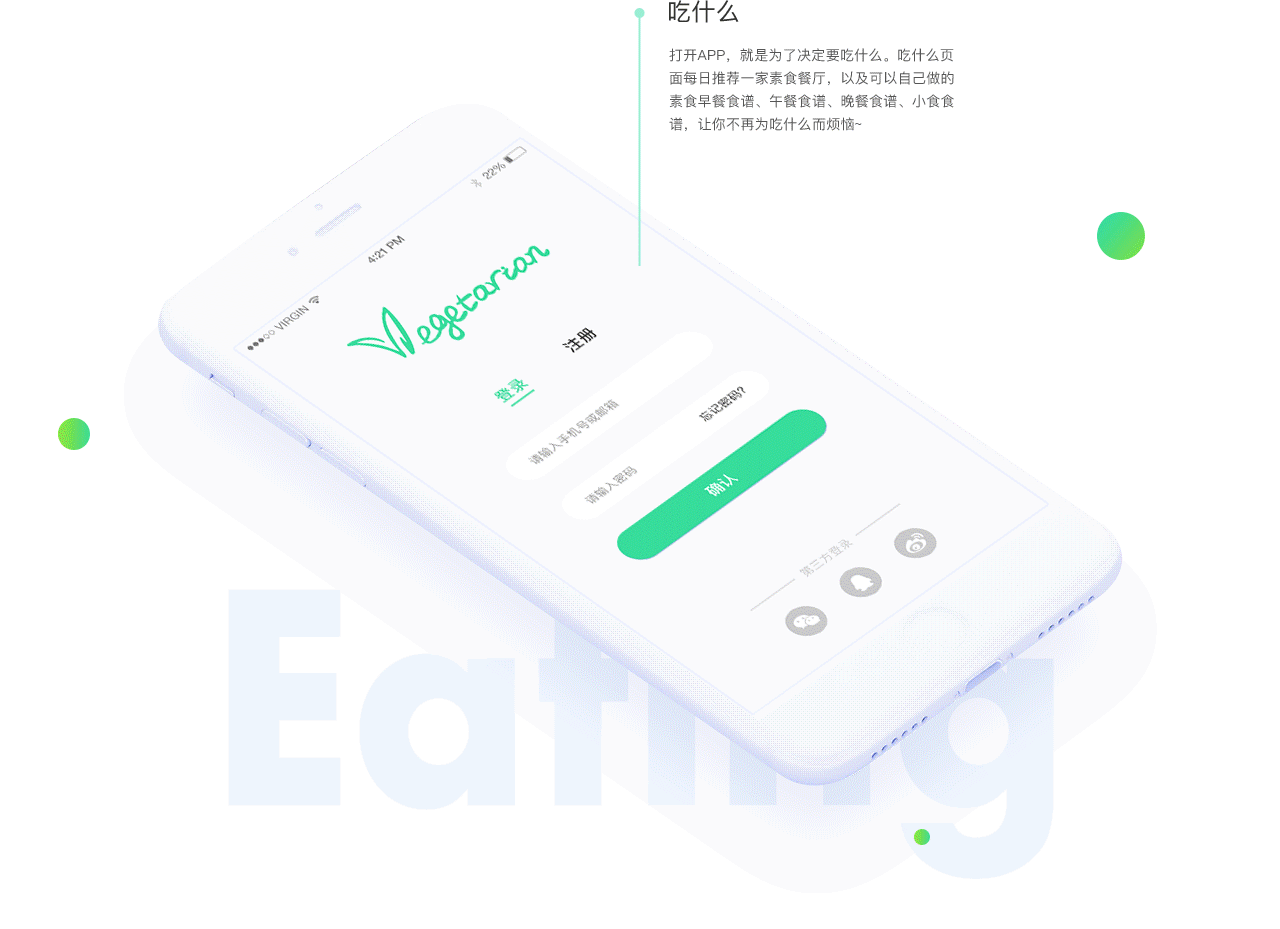 素食之日_餐饮类概念APP（图ZOTM3MTg3NDQ=） - APP界面 - 站酷设计师YoyoChiang原创素材 - 站酷ZCOOL