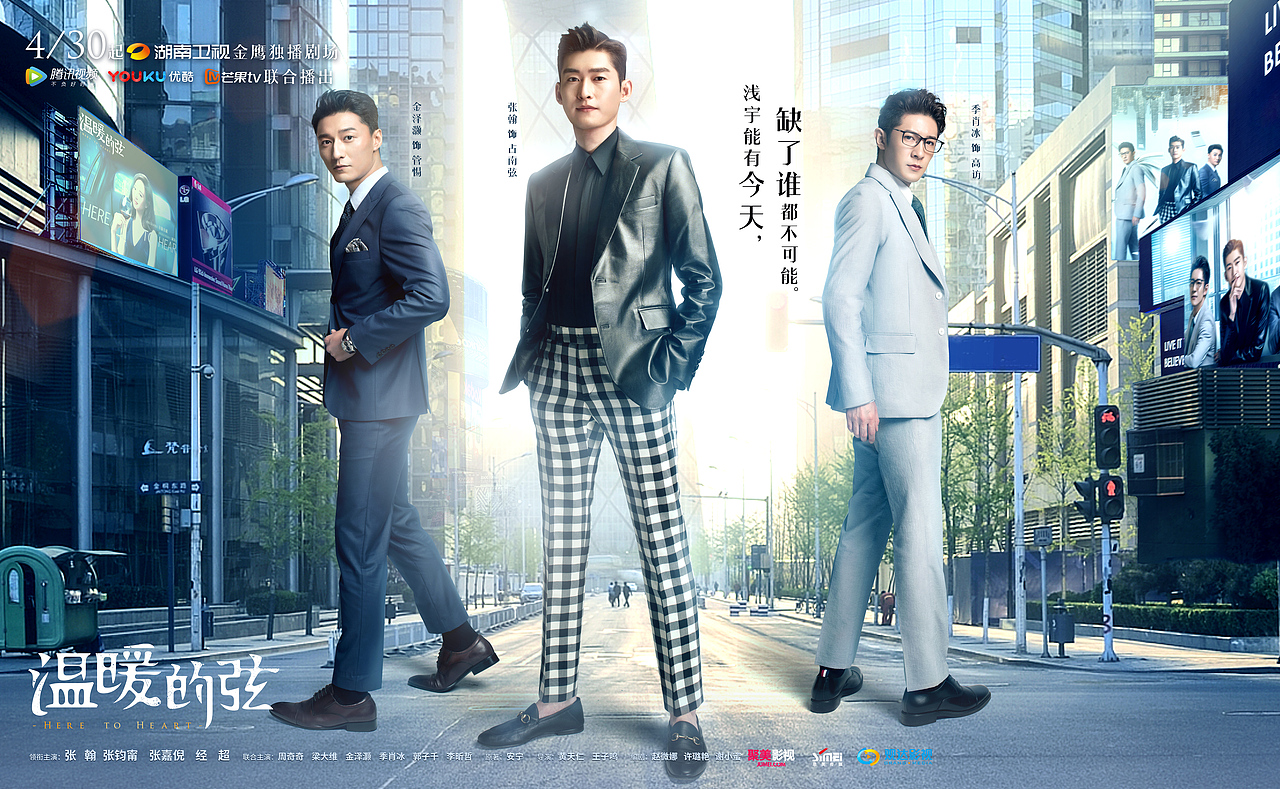 电视剧《温暖的弦》海报