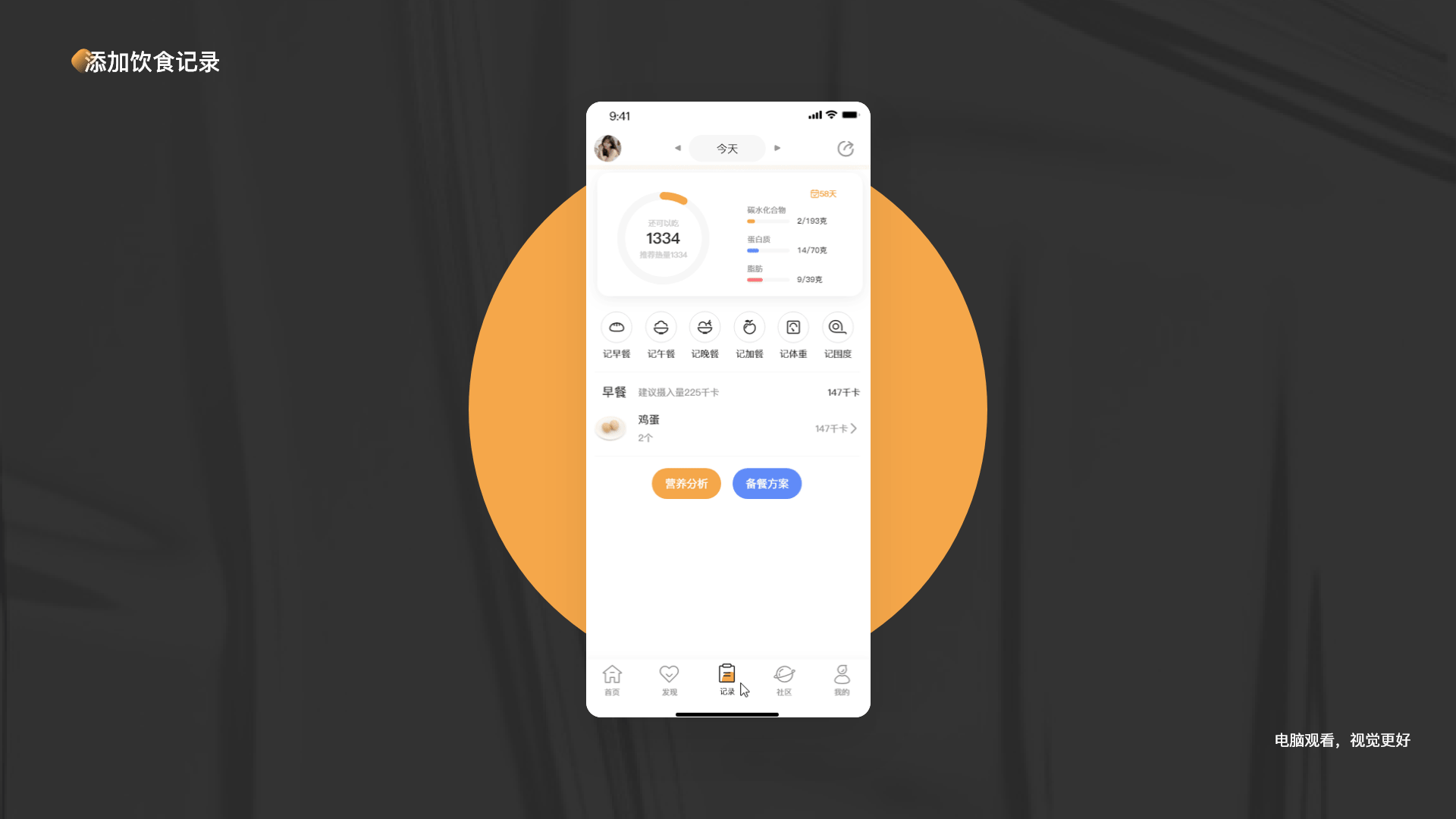 计食器APP（图ZMjkwMDk0NzA0） - APP界面 - 站酷设计师雀仔F1Y原创素材 - 站酷ZCOOL