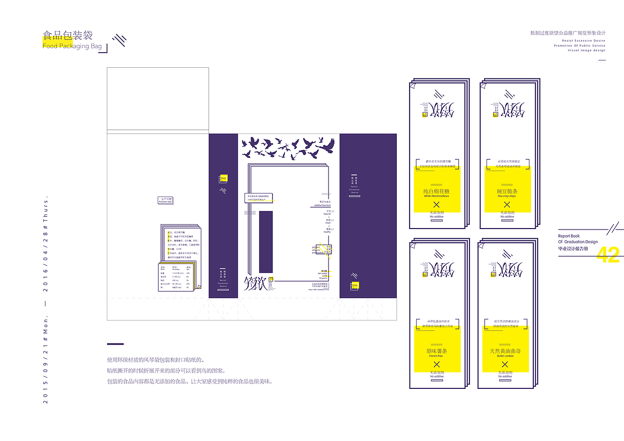 #青春答卷2016#「笼欲」抵制过度欲望公益推广视觉形象设计
