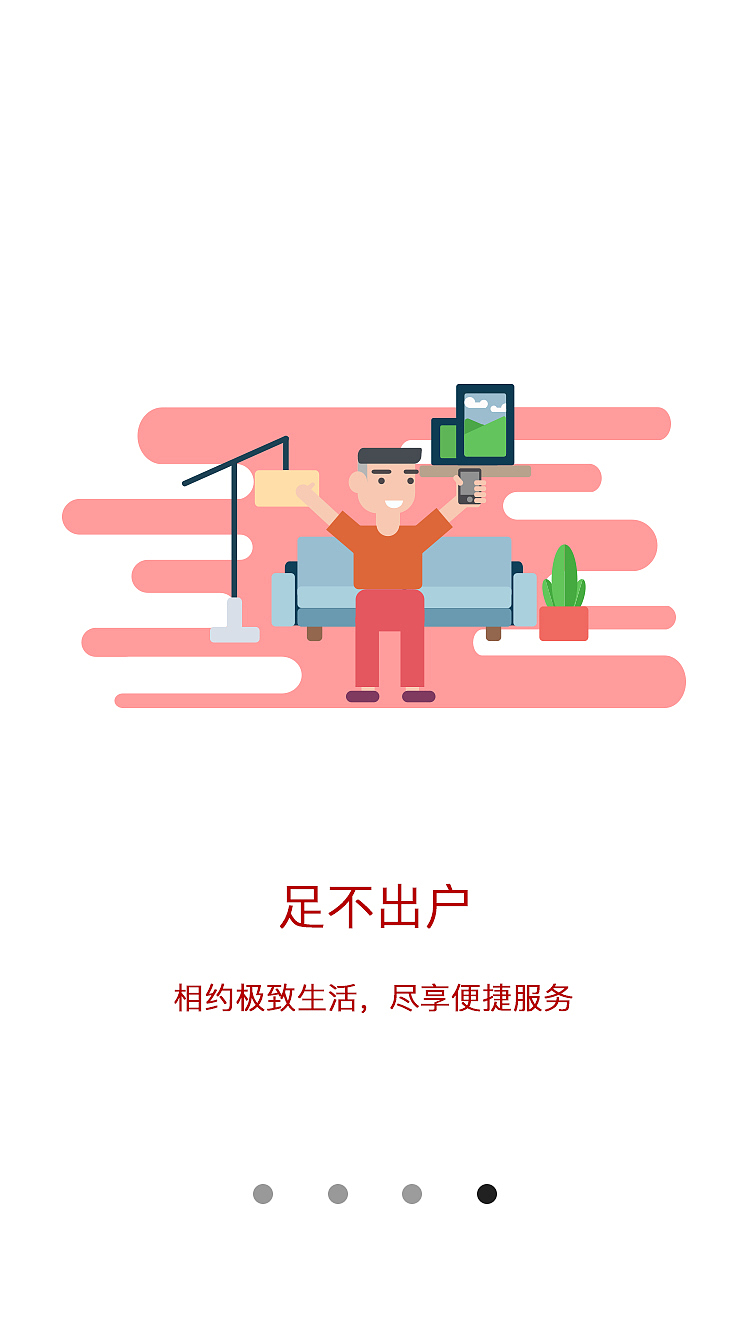 商业APP引导页面