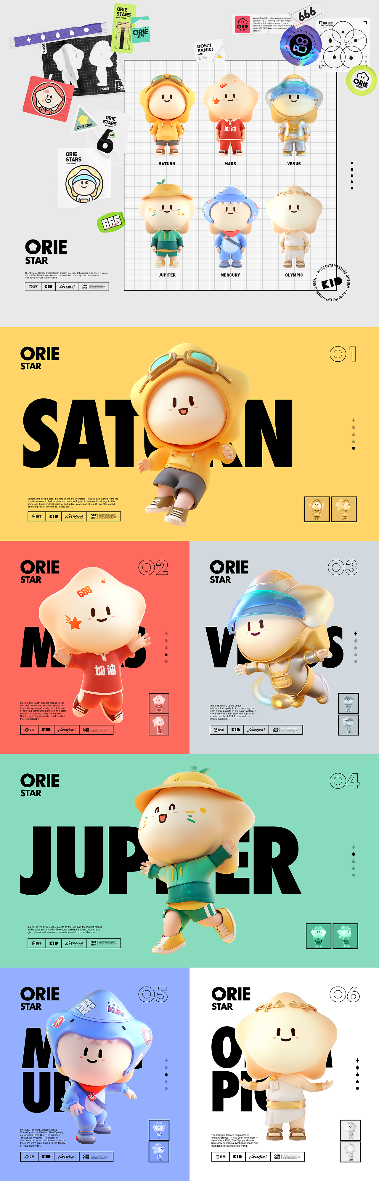 快手奥力星ORIEstar形象设计