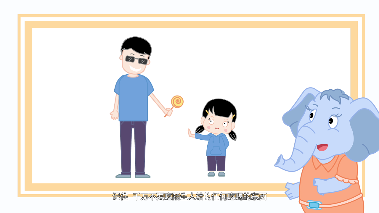 儿童防性侵安全教育公益动画中国版