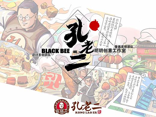 25-孔二铁锅羊肉-店面壁画设计