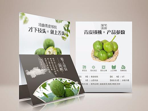 青皮核桃详情页